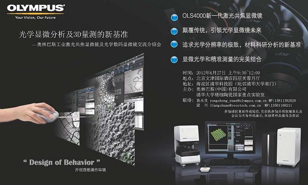OLYMPUS工業(yè)顯微鏡*新技術(shù)交流會(huì)